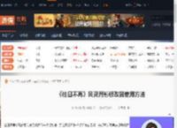 往日不再风灵月影修改器怎么用-风灵月影修改器使用方法-游侠网