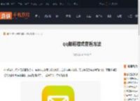 qq邮箱格式怎么查看-qq邮箱格式查看方法_游侠手游