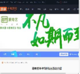 爱奇艺年卡5折优惠活动-爱奇艺年卡5折优惠活动介绍_游侠手游