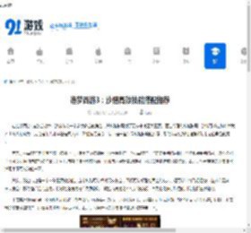 造梦西游3：沙僧高效技能搭配推荐 - 91手游网