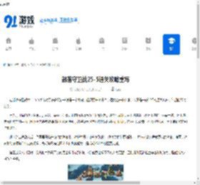部落守卫战25-5通关攻略重写 - 91手游网