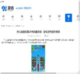开心消消乐第20关四星攻略：轻松过关技巧详解 - 91手游网