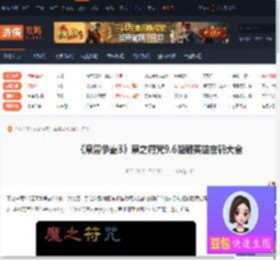 魔之符咒9.6隐藏英雄密码-魔兽争霸3魔之符咒9.6隐藏英雄密码大全-游侠网