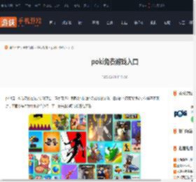 poki免费游戏入口_游侠手游