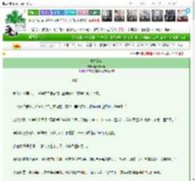 《卿本无咎》橙汁儿可乐　^第14章^ 最新更新:2025-03-26 14:24:13 晋江文学城