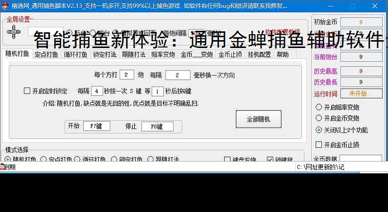 智能捕鱼新体验:通用金蝉捕鱼辅助软件全面解析