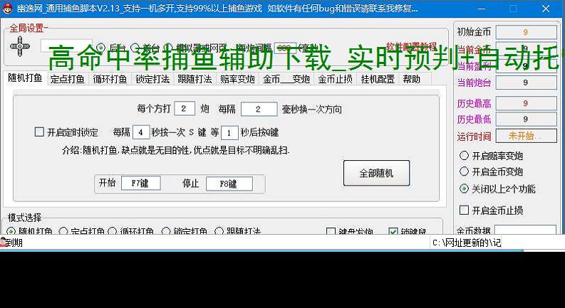 高命中率捕鱼辅助下载_实时预判 自动托管_官网安全认证