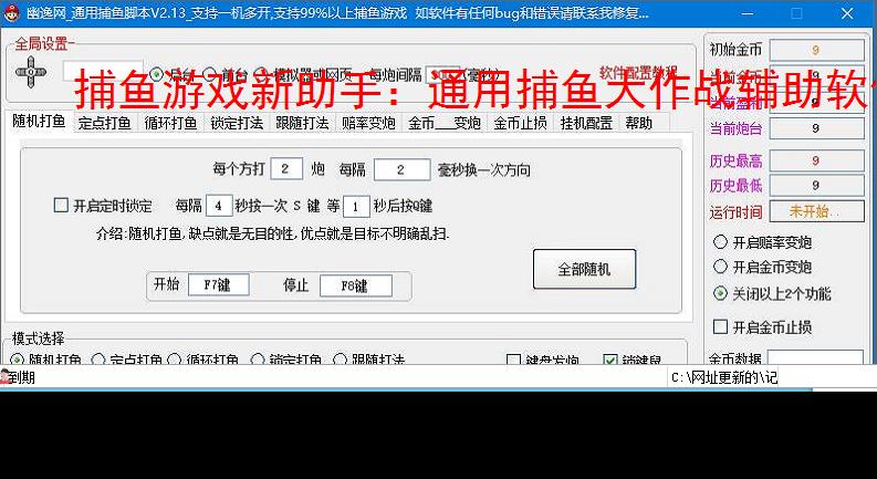 捕鱼游戏新助手：通用捕鱼大作战辅助软件使用指南
