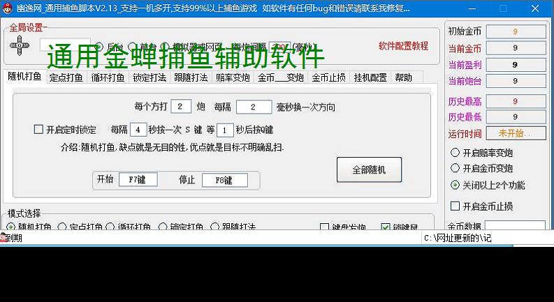 通用金蝉捕鱼辅助软件