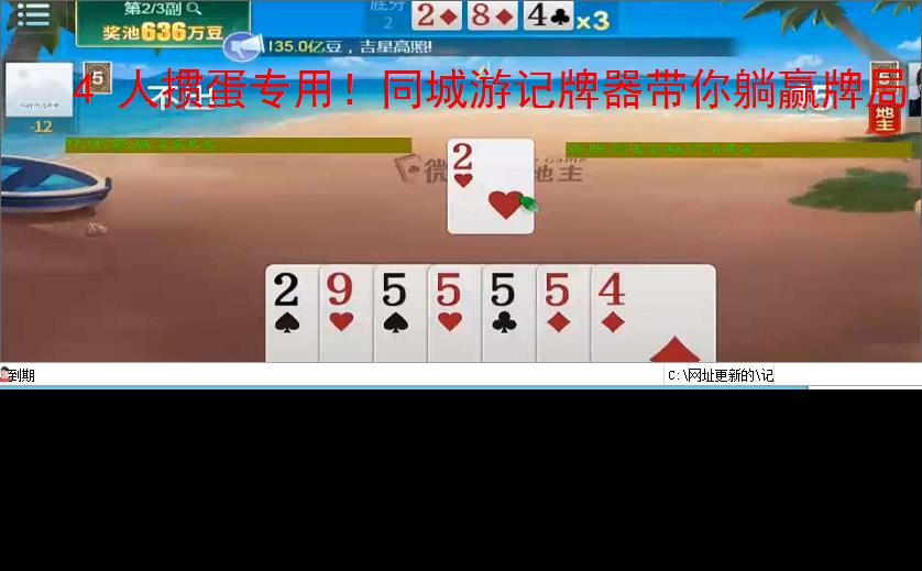 4 人掼蛋专用!同城游记牌器带你躺赢牌局
