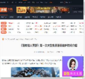 怪猎荒野第一次大型免费更新维护时间-第一次大型免费更新维护时间介绍-游侠网