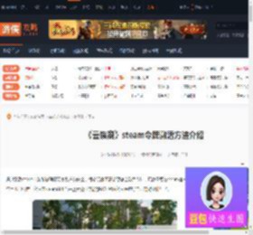 inzoiSteam令牌怎么激活-云族裔steam令牌激活方法介绍-游侠网