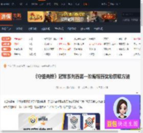 守望先锋观赛奖励怎么获取-冠军系列赛第一阶段观赛奖励获取方法-游侠网