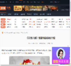 搜狐畅游游戏有哪些-天龙八部搜狐畅游游戏介绍-游侠网