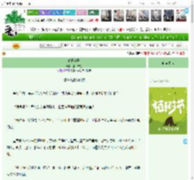 《春日宴歌》成山成溪　^第73章^ 最新更新:2025-03-29 07:00:00 晋江文学城
