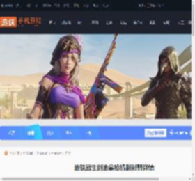 地铁逃生倒地拿枪削弱-地铁逃生倒地拿枪机制削弱详情_游侠手游