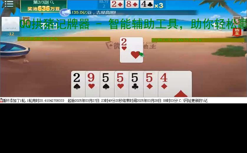 QQ拱猪记牌器 - 智能辅助工具,助你轻松赢牌