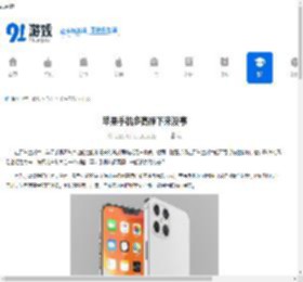 苹果手机多高摔下来没事 - 91手游网
