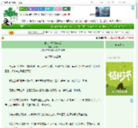 《误推太子下水以后》芸苔芯　^第27章^ 最新更新:2025-03-30 20:00:00 晋江文学城