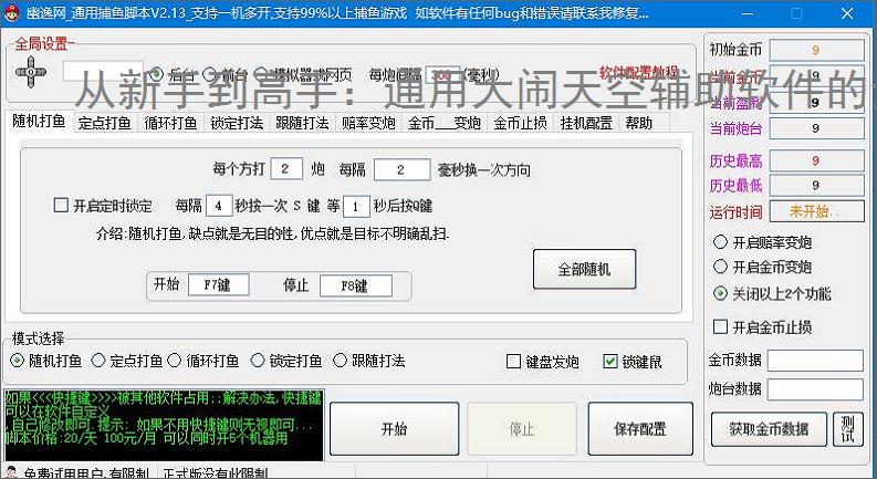 从新手到高手:通用大闹天空辅助软件的全方位支持