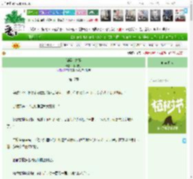 《谋娶表姑娘》开岁祝余　^第17章^ 最新更新:2025-04-02 12:01:01 晋江文学城