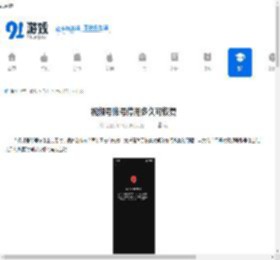 视频号账号停用多久可恢复-视频号账号停止使用如何恢复正常 - 91手游网