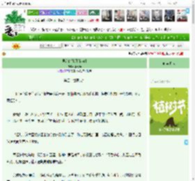 《灵泉的妙用[快穿]》木清旸　^第40章^ 最新更新:2025-04-03 12:31:02 晋江文学城