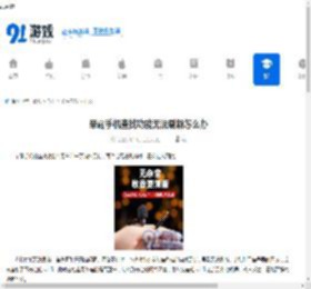 荣耀手机查找功能无法刷新怎么办-荣耀手机查找功能刷新不了怎么解决 - 91手游网