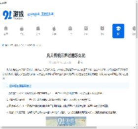 凡人传说三界过图怎么玩-探索凡人传说界主属性规律 - 91手游网