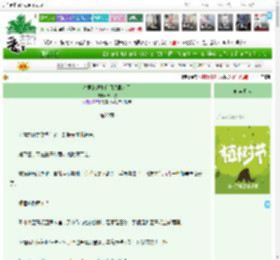 《暴君的绿茶白月光回来了》青木吱　^第20章^ 最新更新:2025-04-05 23:00:12 晋江文学城