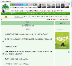 《弄权》山月月　^第86章^ 最新更新:2025-04-06 03:01:01 晋江文学城