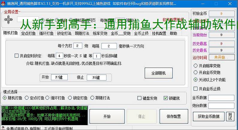 从新手到高手：通用捕鱼大作战辅助软件的全方位支持