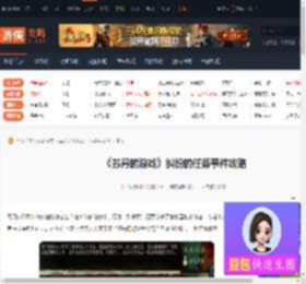 苏丹的游戏纠纷的任务-苏丹的游戏纠纷的任务事件攻略-游侠网