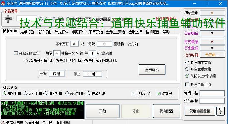 技术与乐趣结合:通用快乐捕鱼辅助软件让捕鱼更轻松