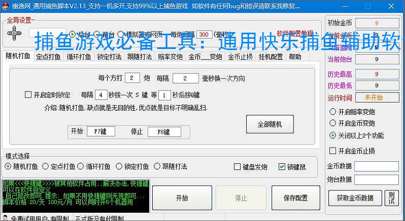 捕鱼游戏必备工具:通用快乐捕鱼辅助软件的优势与亮点