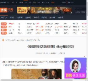 帝国时代3亚洲王朝cdkey-帝国时代3亚洲王朝cdkey最新2025-游侠网