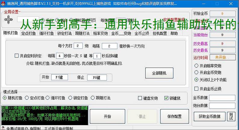 从新手到高手:通用快乐捕鱼辅助软件的全方位支持