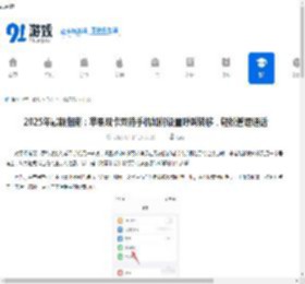 2025年最新指南：苹果双卡双待手机如何设置呼叫转移，轻松管理通话 - 91手游网