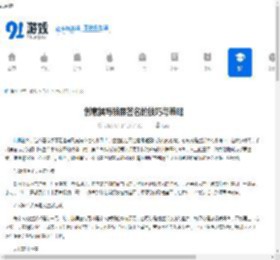 创意撰写锁屏签名的技巧与策略 - 91手游网