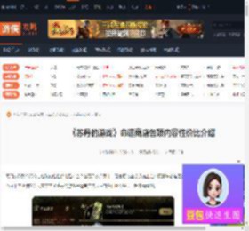 苏丹的游戏命运商店各项内容性价比-命运商店各项内容性价比介绍-游侠网