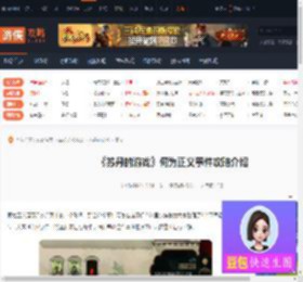 苏丹的游戏何为正义-何为正义事件攻略介绍-游侠网