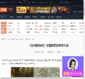苏丹的游戏空置的宅邸怎么用-苏丹的游戏空置的宅邸使用方法-游侠网