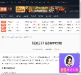 蓝途王子有中文吗-蓝途王子是否有中文介绍-游侠网
