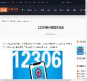 12306候补订单怎么取消-12306候补票取消方法_游侠手游