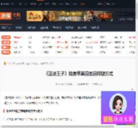 蓝途王子暗房苹果园密码解谜方式-游侠网