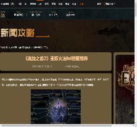 流放之路2狩猎黎明赛季巫妖火法bd搭配推荐-游侠网