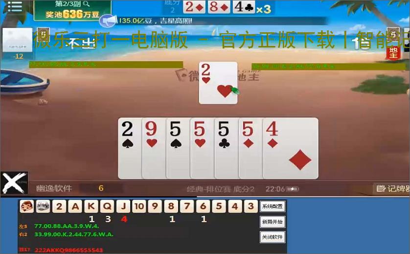 微乐三打一电脑版 - 官方正版下载丨智能记牌 胜率分析丨四人斗地主专用辅助