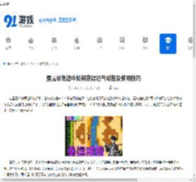 星露谷物语中如何获得运气戒指及使用技巧 - 91手游网
