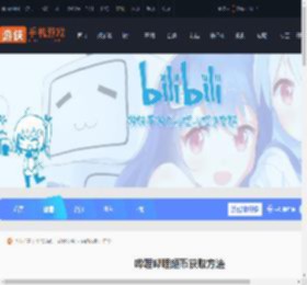 b站硬币怎么获得-哔哩哔哩硬币获取方法_游侠手游
