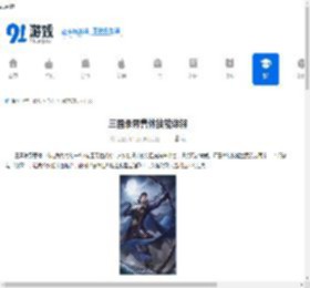三国杀界曹休技能详解 - 91手游网